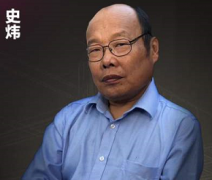史煒